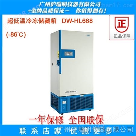 -86℃超低温冷冻储存箱  微电脑温度控制可调