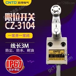 昌得CNTD耐油防水防尘行程微动限位开关CZ-3104TZ带3米线