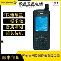 欧星Thuraya XT-pro-dual卫星电话 户外救援应急通讯