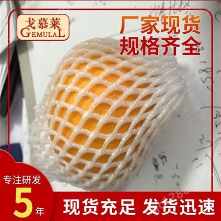 GML-SGWT水果泡沫网套 水果保护网套 水果网套袋 广州戈慕莱厂家供应 质量好弹性足