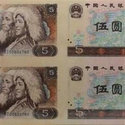 广州第四套人民币5元四连体价格