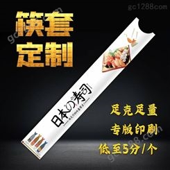 通用筷子套 酒店餐饮一次性筷子包装袋 纸质筷子套定做logo