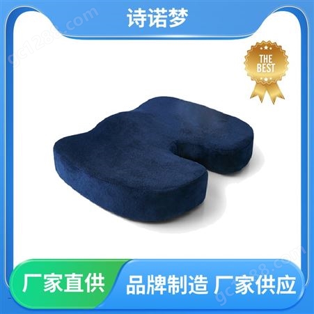 符合国标 记忆棉U型座垫 坐享舒坦 适合多种人群 诗诺梦