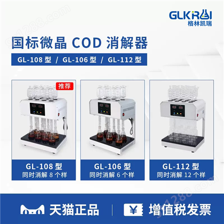 COD微晶消解器国标回流消解仪标准风冷消解装置智能恒温加热