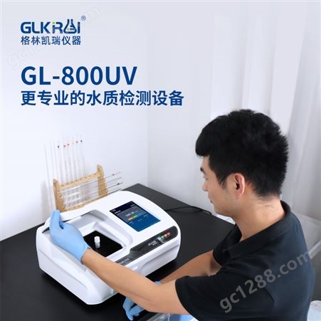 格林凯瑞水质分析仪cod氨氮总磷总氮重金属GL-880UV检测分析仪器