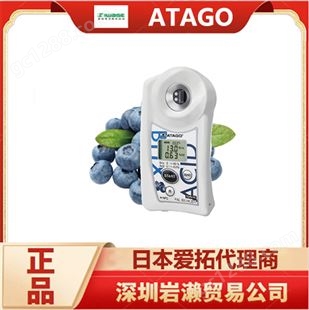 日本ATAGO爱拓 糕点糖度计PAL-Patissier 进口便捷数显浓度计