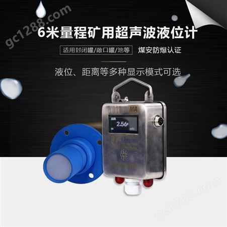 分体式油罐超声波液位仪表 4-20mA输出矿用物位传感器非标定制