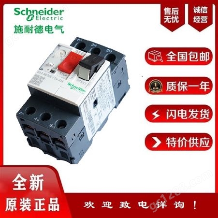 施耐德TeSys 热磁式电动机保护断路器GV2-PM20C电流范围13-18A