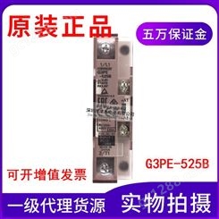原装加热器用固态继电器 单相 G3PE-525B DC12-24V