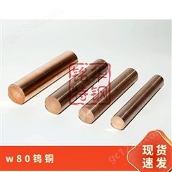 CUW55钨铜棒CW68钨铜板CW70电极钨铜圆棒高导电性导热性钨铜材料