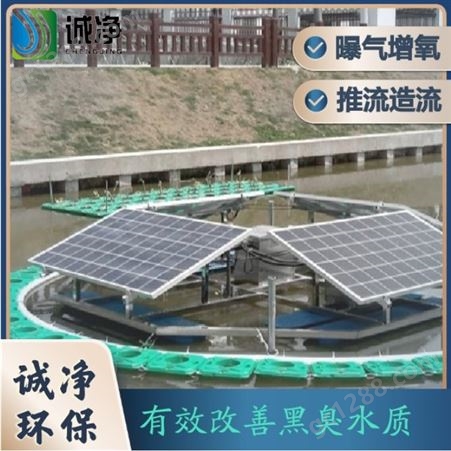 CJ-TYN诚净定制智能太阳能喷泉曝气机,灯光式曝气设备污水治理鱼塘增氧
