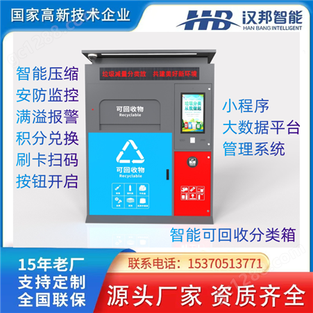 HB-OD21.5-L智能垃圾分类回收箱称重积分兑换人脸识别社区垃圾桶