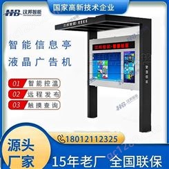 高清LCD显示电子阅报栏宣传栏户外液晶广告机55/65寸触摸一体机