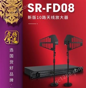 富林达（proFulinda）SR-FD08天线放大器麦克风信号增强系统