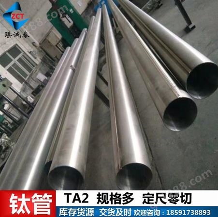 现货TA2无缝钛管 GR2纯钛管 TA1钛合金管规格φ（3-219）mm