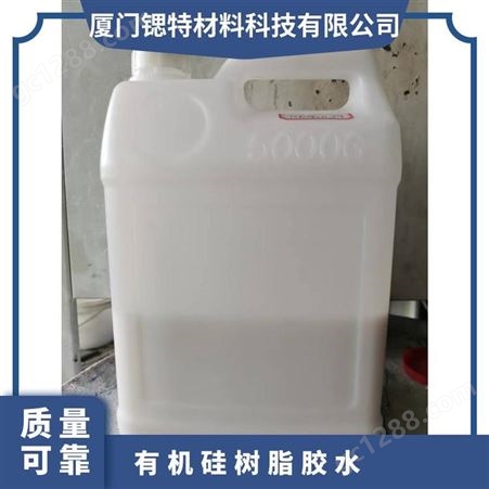 有机硅树脂胶水 型号SH-922A 含量&ge,50% 柔韧性好 工业