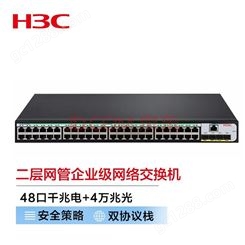 新华三（H3C） 48口千兆电+4万兆光纤口二层网管企业级网络交换机