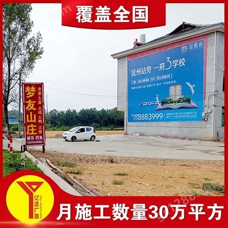 荣昌区户外刷墙广告,重庆家居墙体广告制作发布