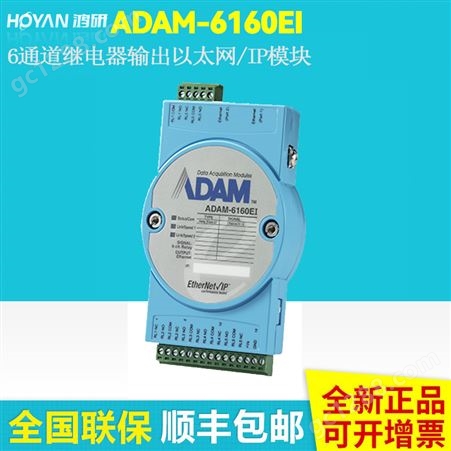 ADAM-6160EI-AE研华智能以太网IO模块ADAM-6160EI 全新6通道C形继电器输出现货