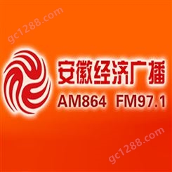 安徽经济电台fm97.1广播广告价格，安徽电台广告中心