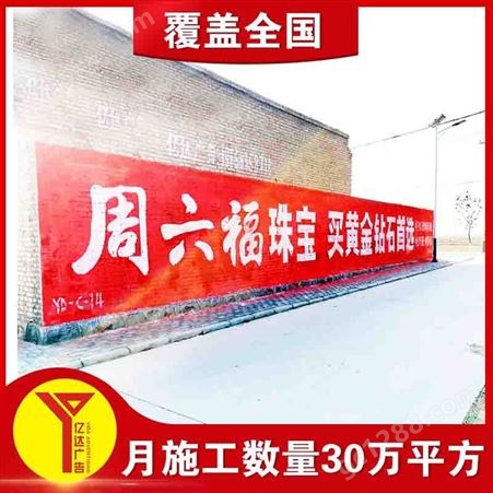 荣昌区户外刷墙广告,重庆家居墙体广告制作发布