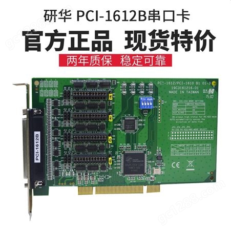 研华PCI-1612B-DE 扩展多串口卡 4端口RS-232/422/485 PCI通讯卡