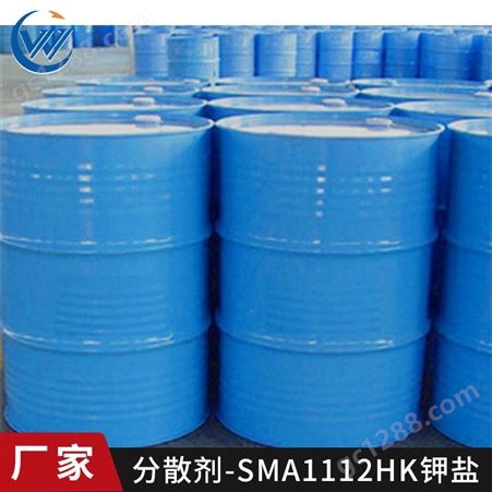 分散剂-SMA1112HK钾盐碳黑分散剂  聚丙烯酸铵盐分散剂 工业级色母粒用扩散油