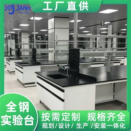 浙 江杭 州全钢试验台 实验室工作台 设备实验桌理化板实验台