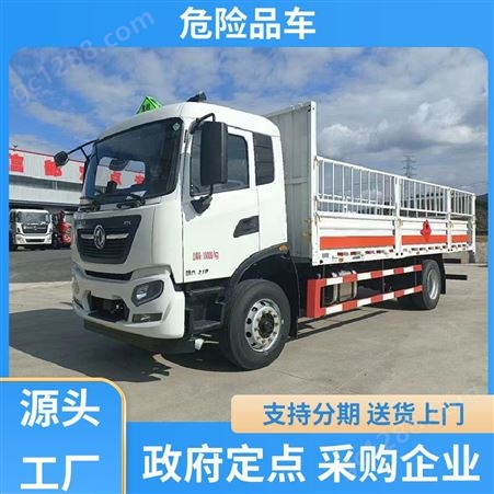 东风 国六大型 煤气罐运输车 4.2米危货车 动能充沛样式可选