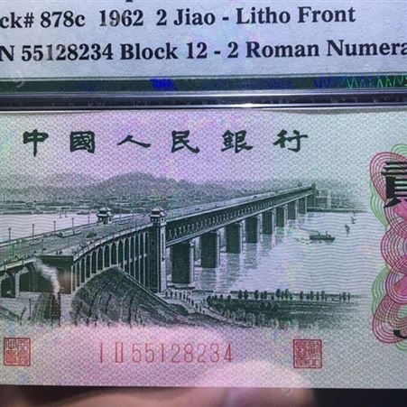 神州收藏-广州高价上门收购第三套人民币2角旧币