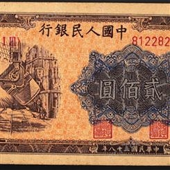 神州收藏-回收1949年200元炼钢钱币