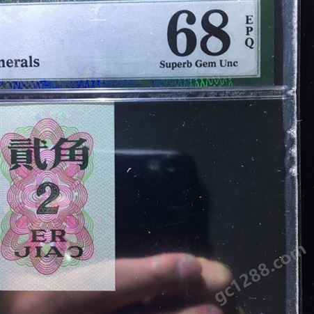 神州收藏-广州高价上门收购第三套人民币2角旧币