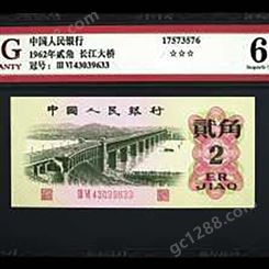 神州收藏-北京高价上门收购1962年2角老币