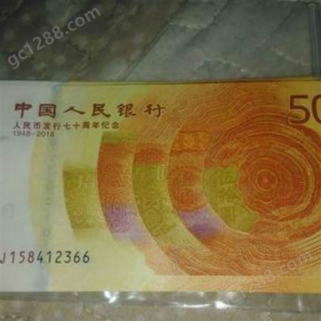神州收藏-北京回收纪念钞 马甸钱币收购价格