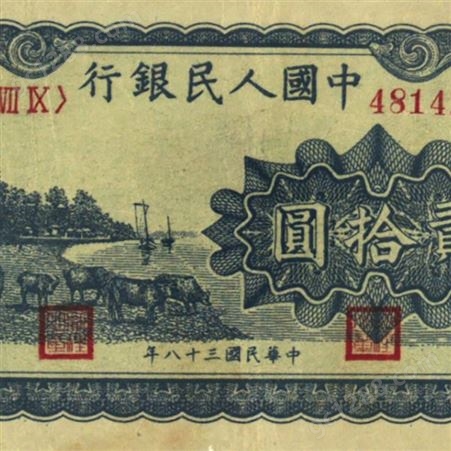 神州收藏-回收1951年5000元蒙古包钱币