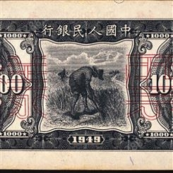 神州收藏-回收1949年1000元三台拖拉机钱币