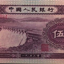 神州收藏-佛山回收钱币 收购1953年水坝五角礼用品