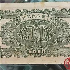 神州收藏-郑州高价上门回收1949年火车站10元旧版钱币