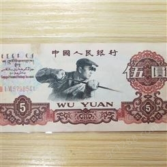 神州收藏-上海各区上门回收三版币5元老币
