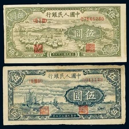神州收藏-上海高价回收小牧羊5元一版钱币收购1948年5元