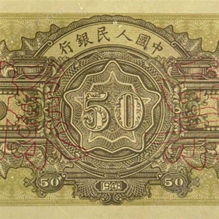 神州收藏-回收钱币 哈尔滨高价回收1949年5000元耕地机礼品