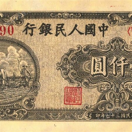 神州收藏-回收1949年10000元军舰钱币