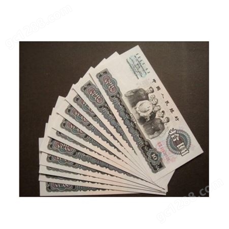 神州收藏-北京回收纪念钞 马甸钱币收购价格