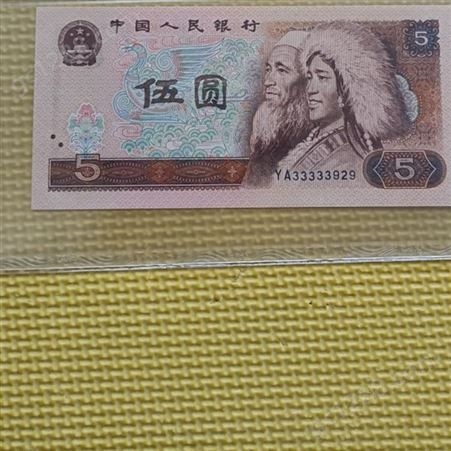 神州收藏-上海高价上门回收第四套5元钱币第四版老币5元