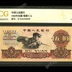 神州收藏-北京高价上门收购炼钢五元旧币