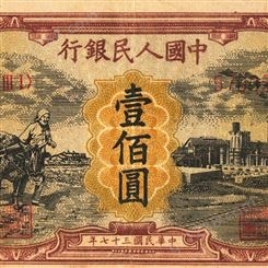 神州收藏-回收钱币 哈尔滨高价回收1949年5000元耕地机礼品