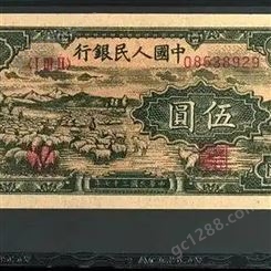 神州收藏-上海高价回收小牧羊5元一版钱币收购1948年5元