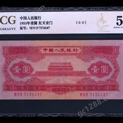 神州收藏-北京高价上门回收第二版钱币1元