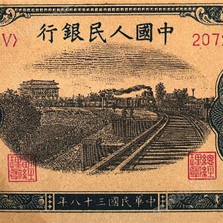 神州收藏-回收1953年5000元渭河桥钱币