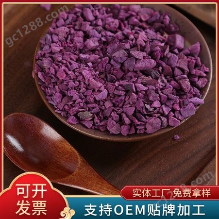 冻干紫薯碎 食品FD紫薯粒 紫薯干 烘焙原料燕麦片辅料添加
